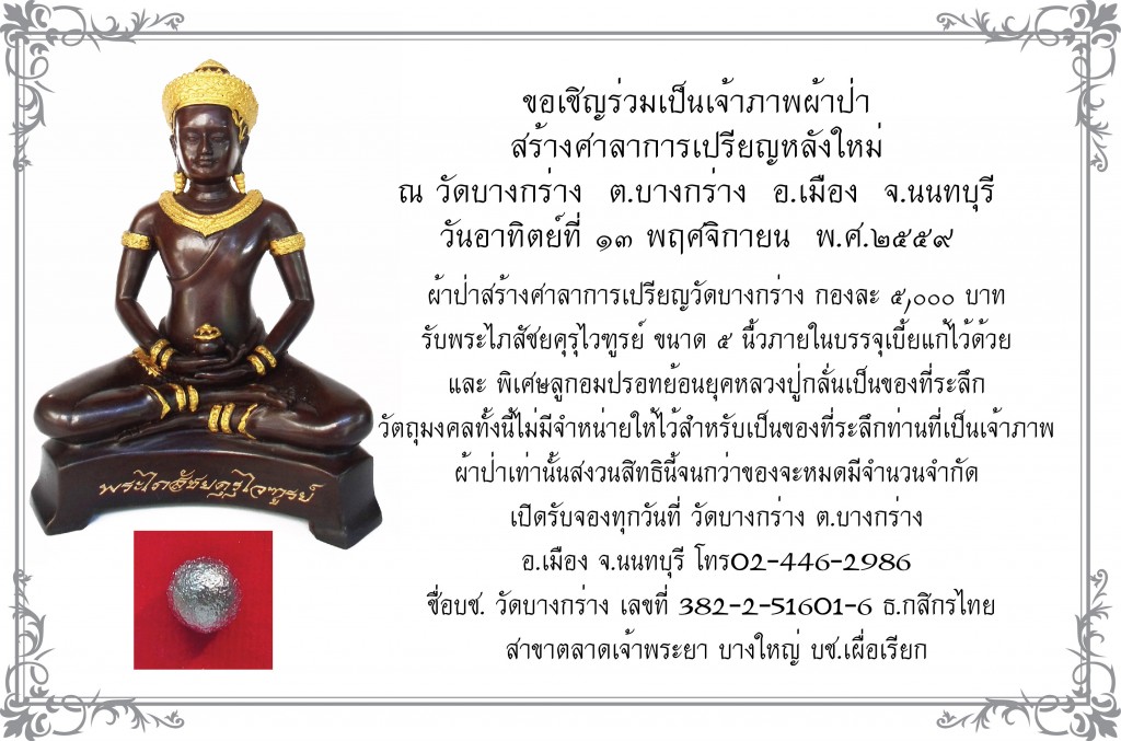 ลูกอมปรอทย้อนยุค หลวงปู่กลั่น